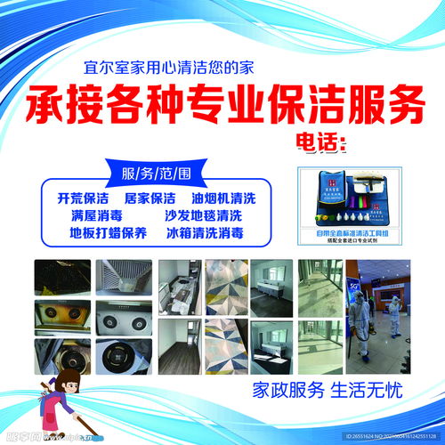 潔凈未來，智繪新篇——專業(yè)保潔服務與新材料技術推廣融合海報設計